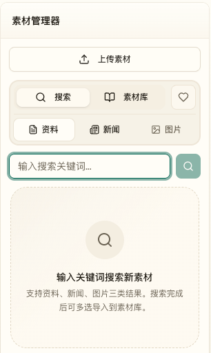 素材搜索